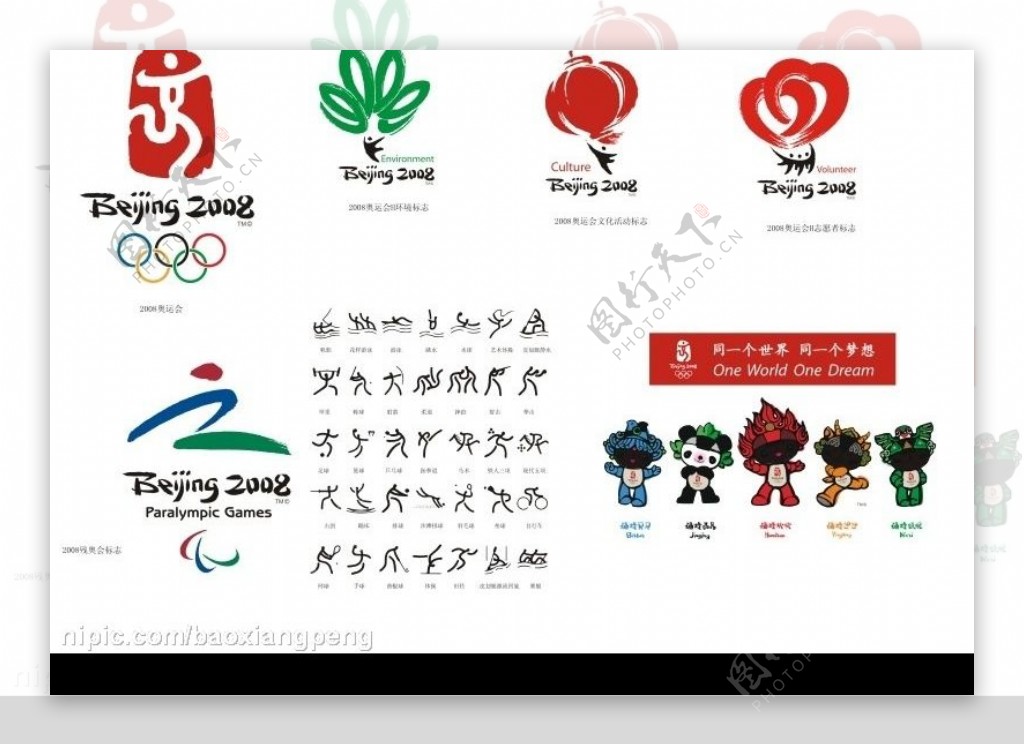 2008年奥运图标图片