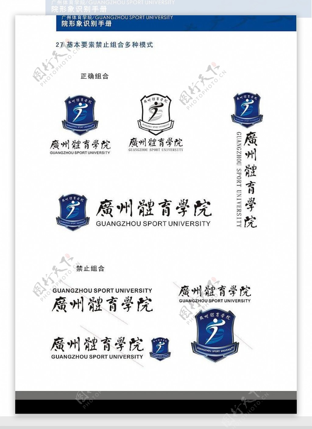 广州体育学院校徽图片