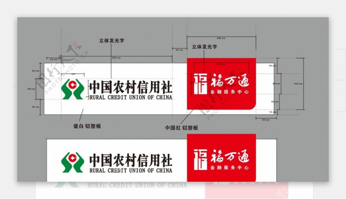 中国农村信用社福万通图片