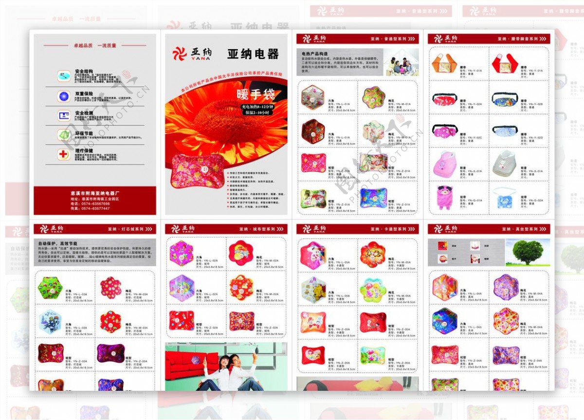 热水袋宣传画册图片