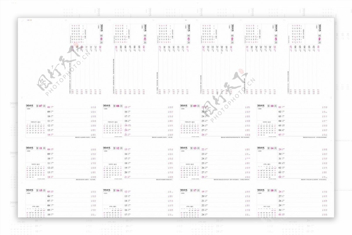 2015年台历周台历图片