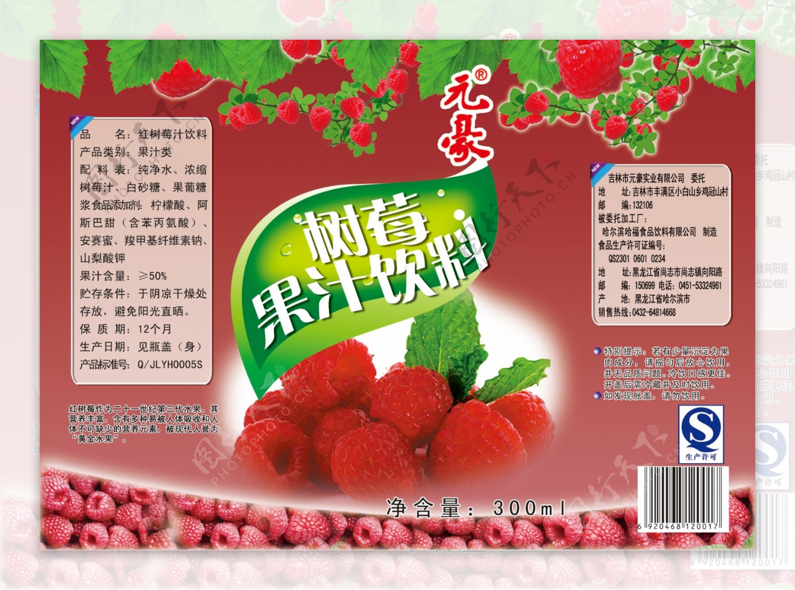 树莓果汁饮品图片