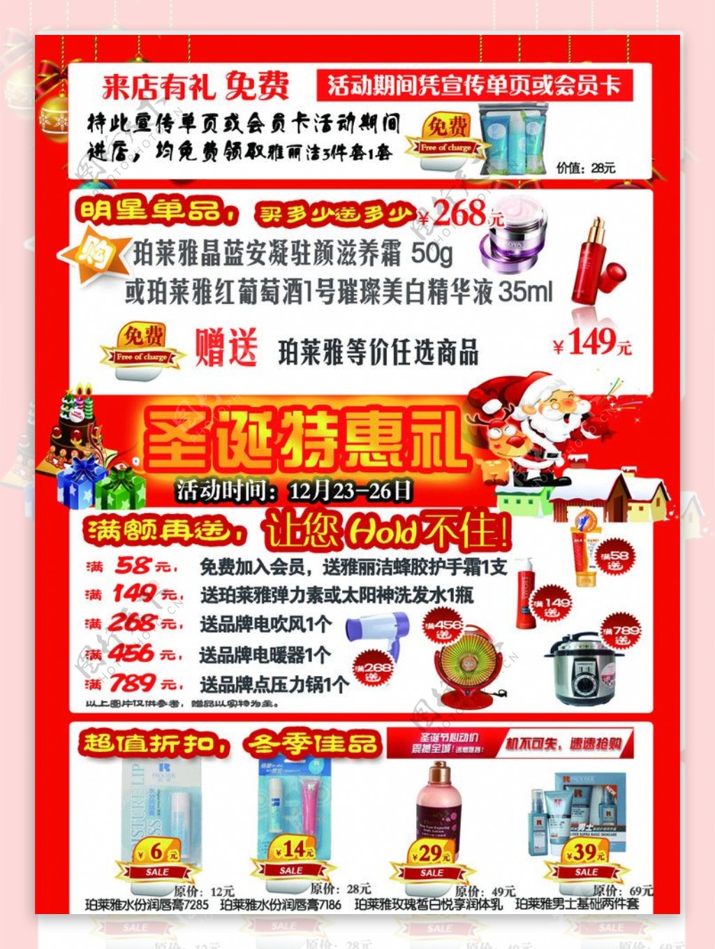 珀莱雅化妆品图片