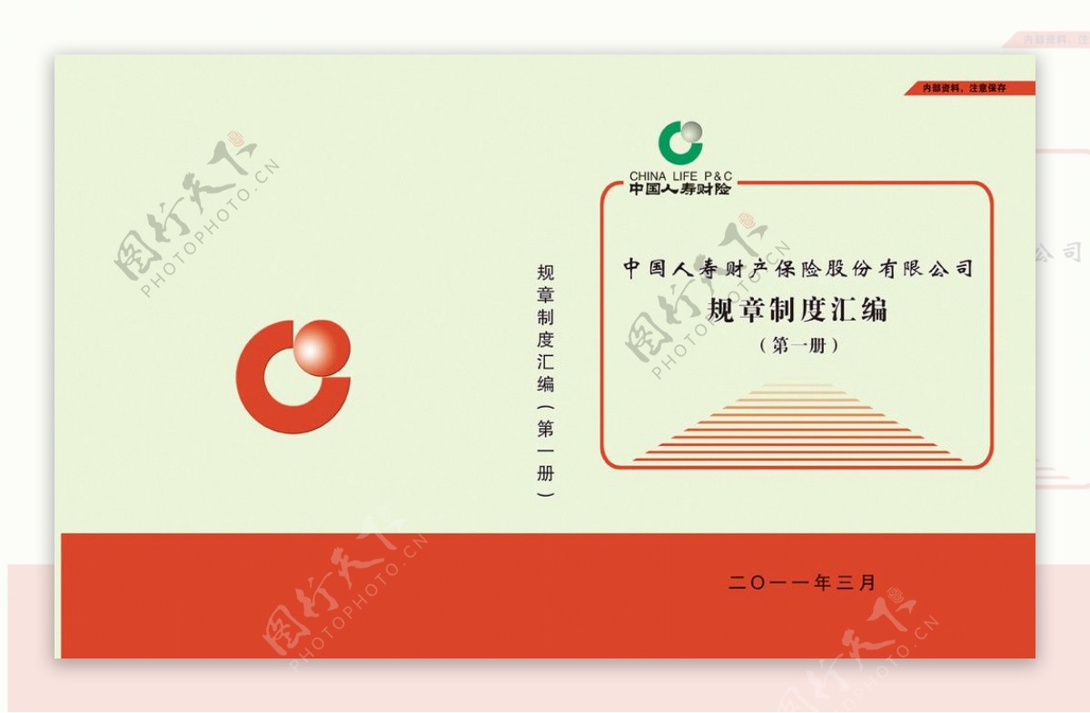 中国人寿保险制度汇编封面画册图片