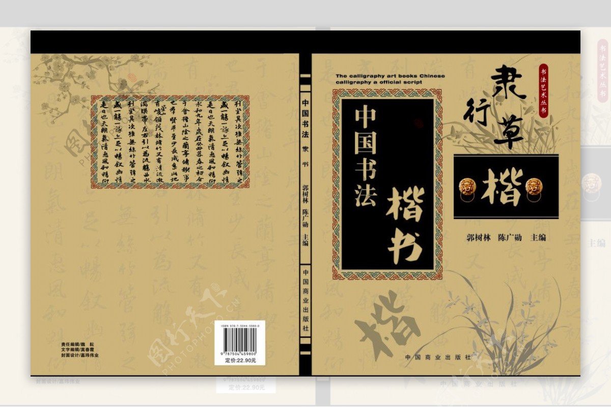 中国书法楷书图片