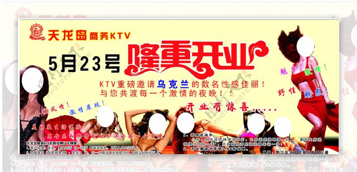 KTV开业宣传图片