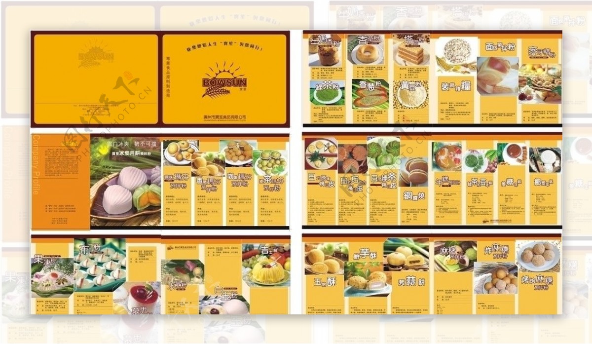 广州食品画册图片