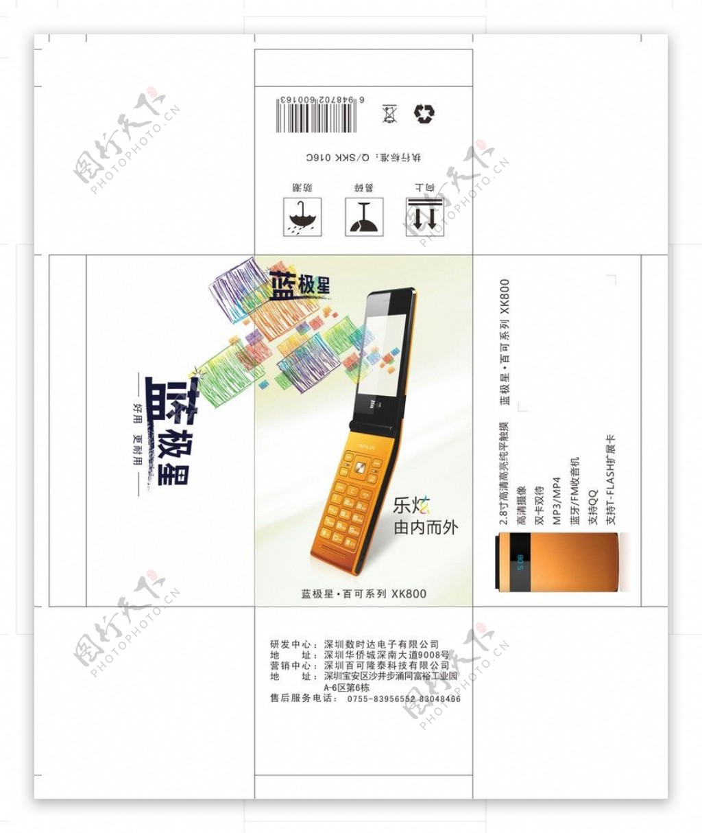 XK800手机包装设计图片