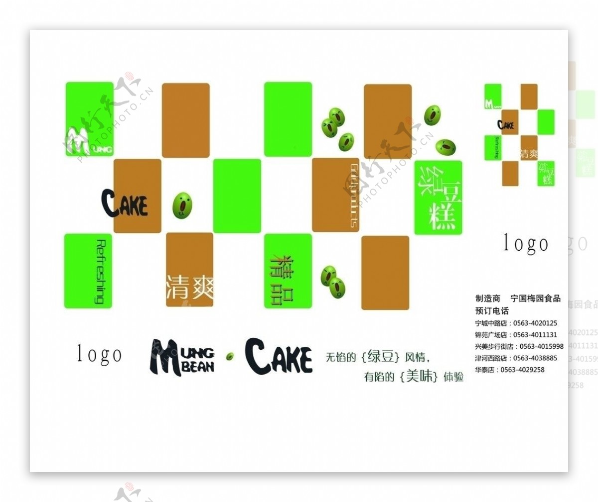 绿豆糕包装平面图图片