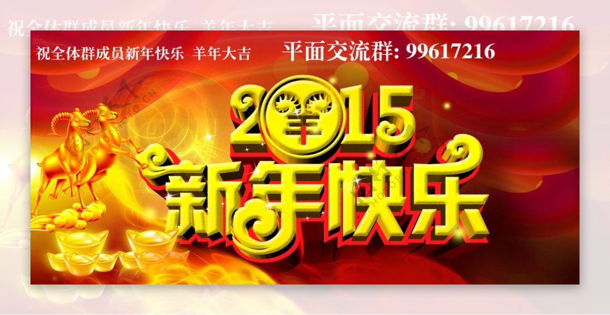 2015新年快乐图片