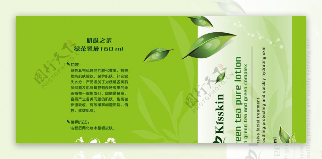 绿茶乳液标签设计图片