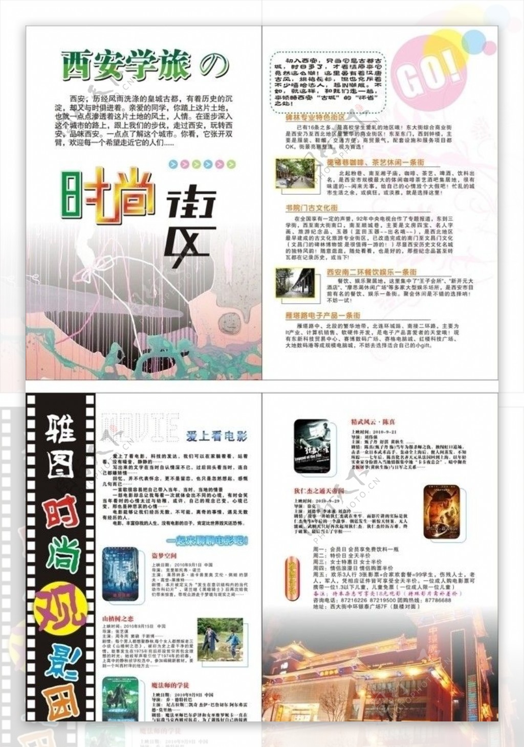 西安学旅杂志封面内页图片