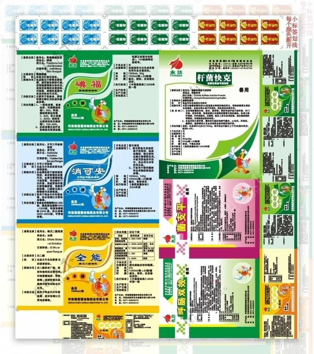 兽药标签图片