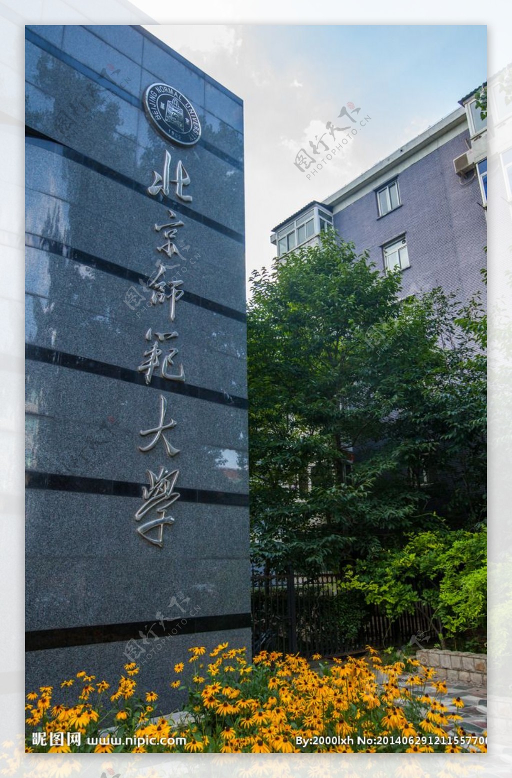 北京师范大学图片