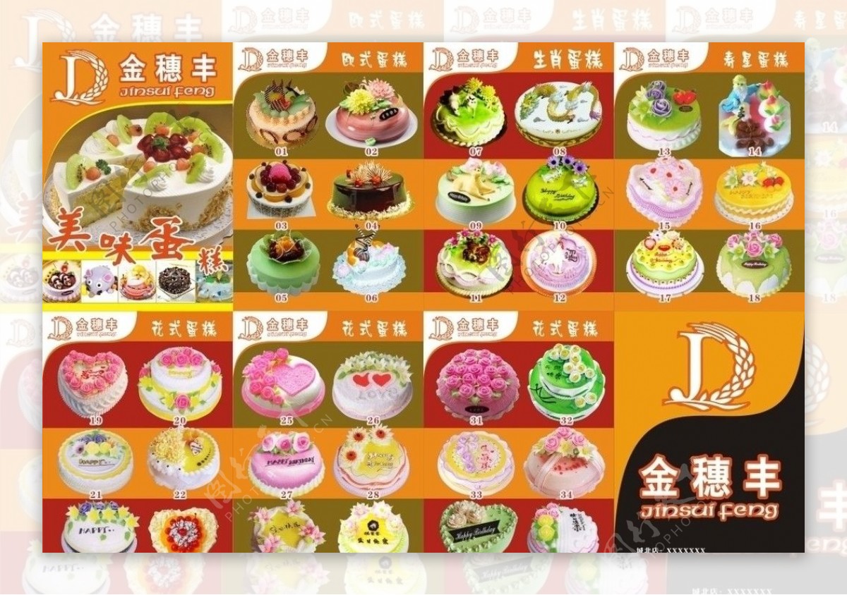 金穗丰蛋糕宣传册图片
