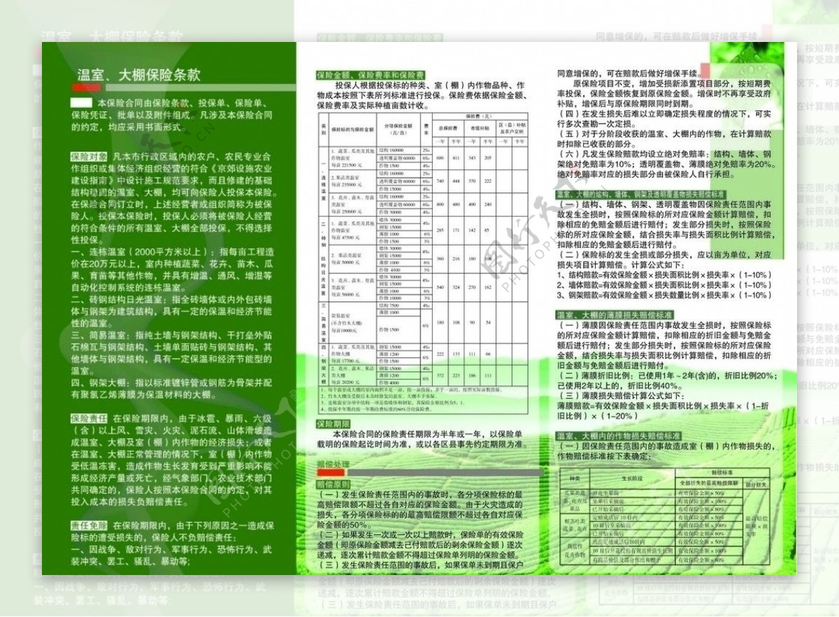 温室大棚宣传折页图片