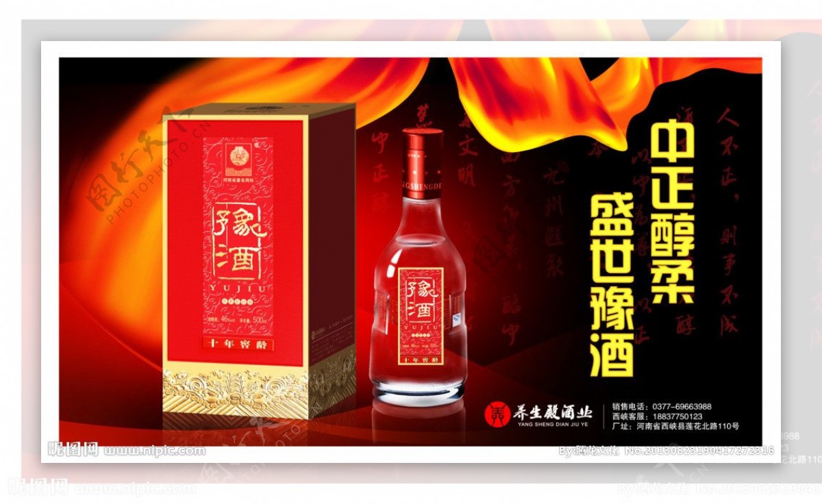 豫酒推广图片