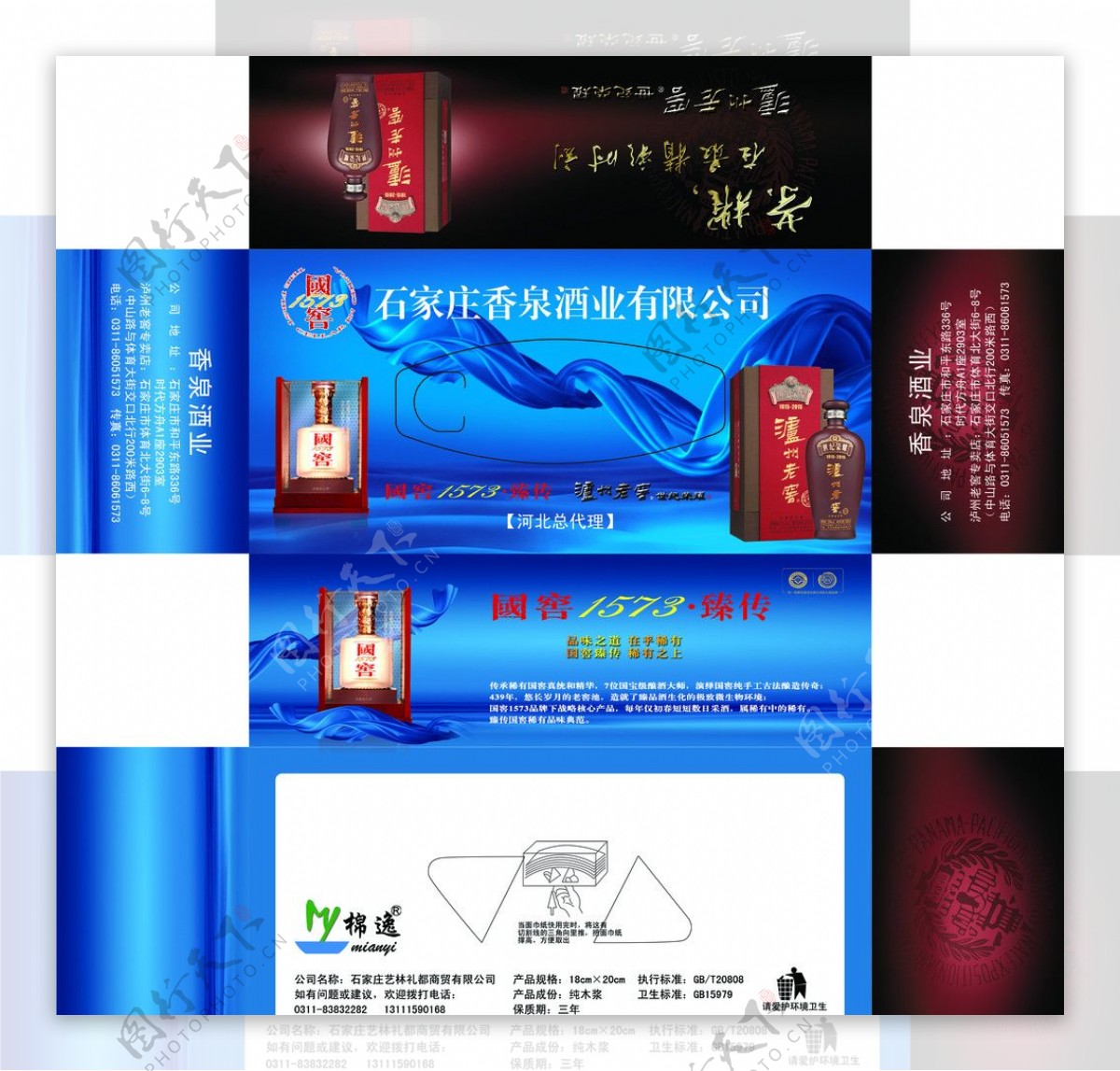 香泉酒业纸巾盒外包装设计图图片
