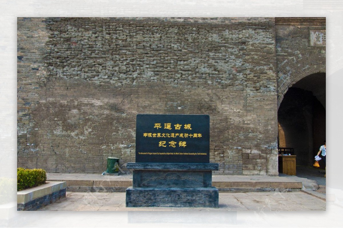 山西平遥古城世界文化遗产纪念碑图片
