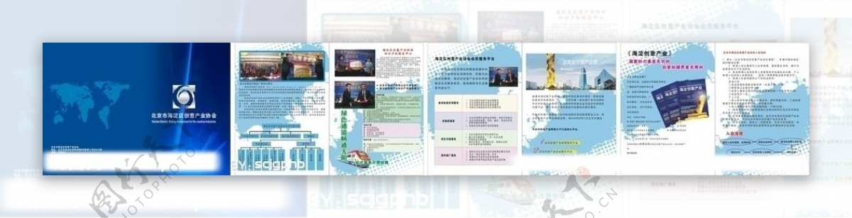 北京市海淀区创意产业协会封面设计图片