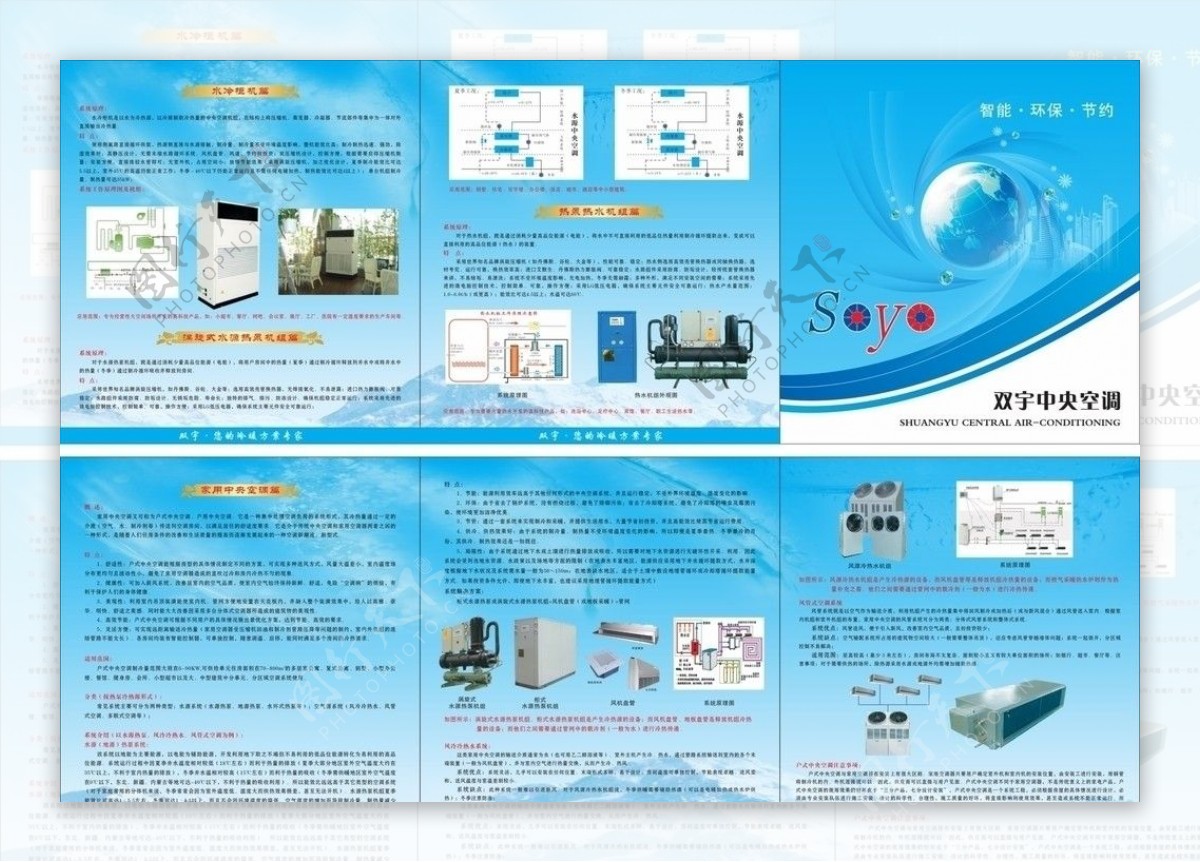 空调三折页图片