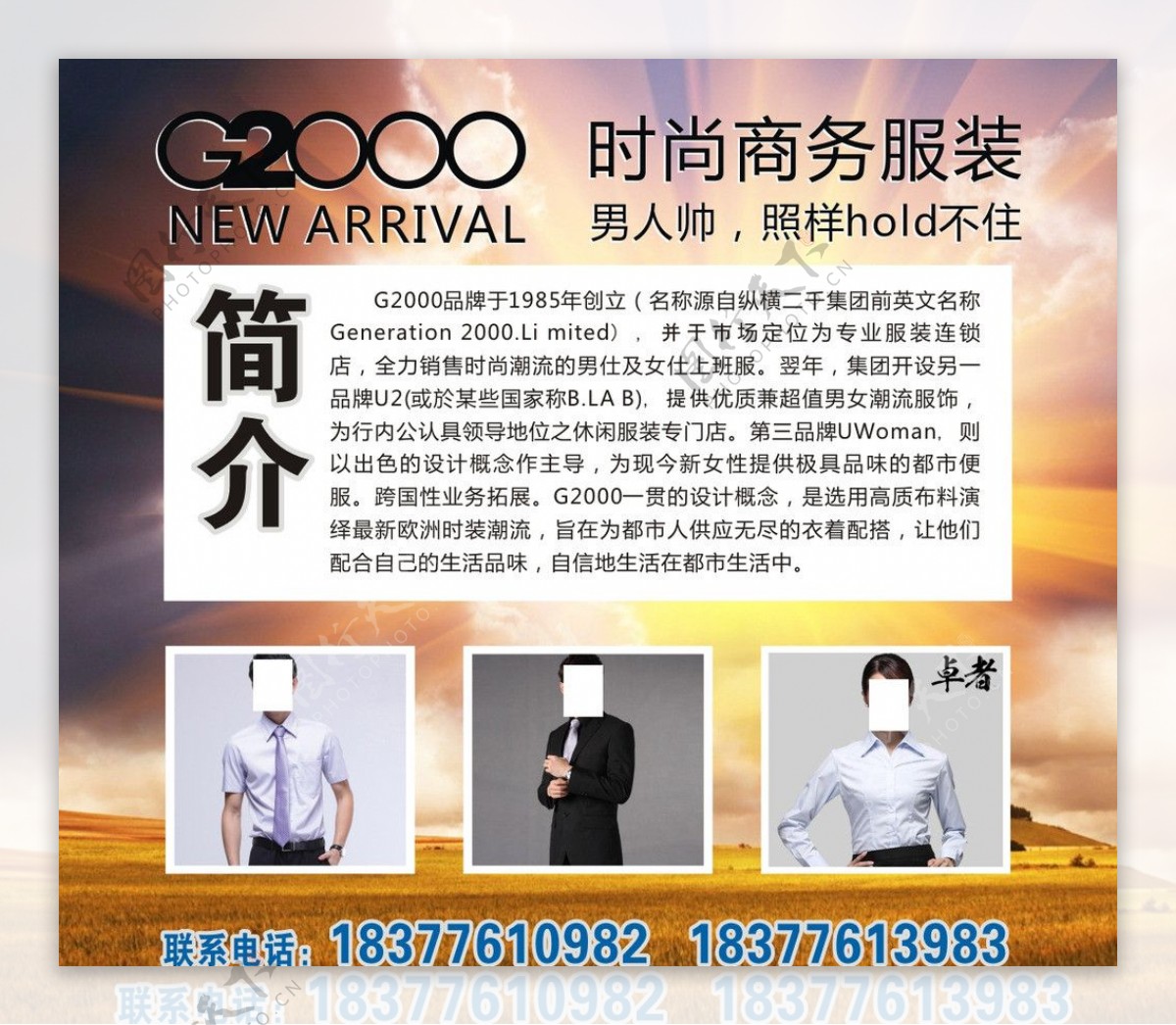 G2000服装公司简图片