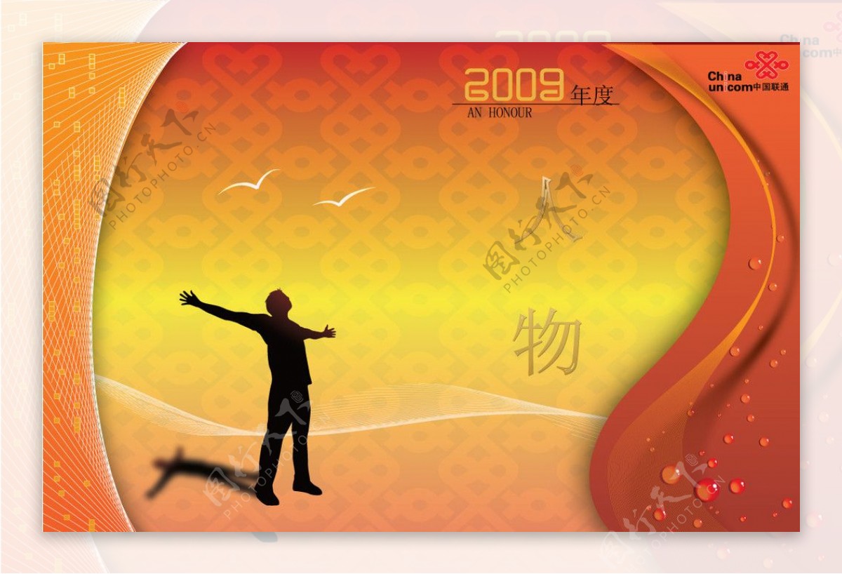 中国联通年度人物册封面图片