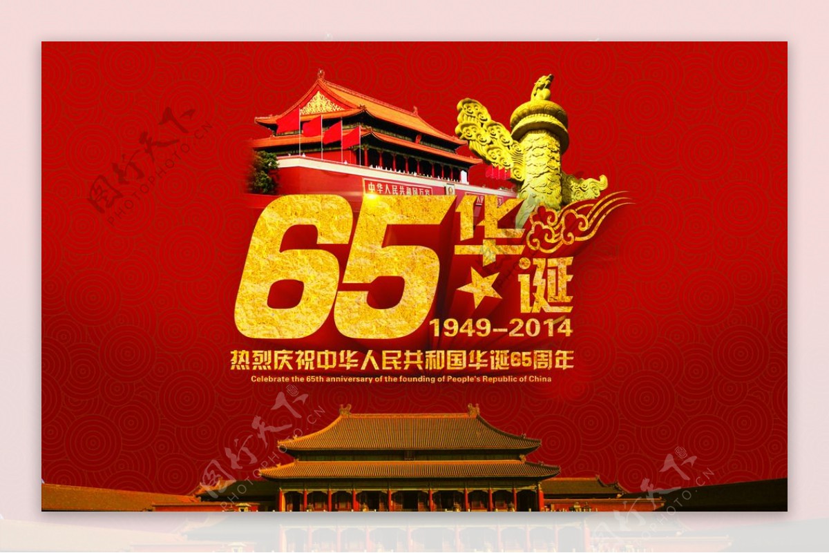 65周年华诞国庆图片