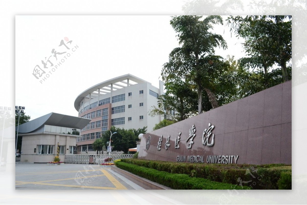 桂林医学院图片