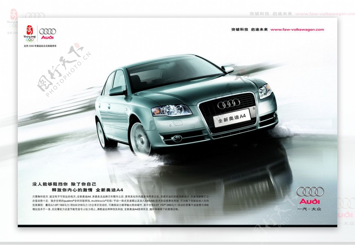 奥迪A4汽车广告图片