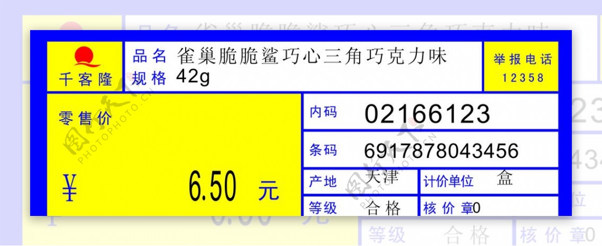 千客隆超市价格标签打图片