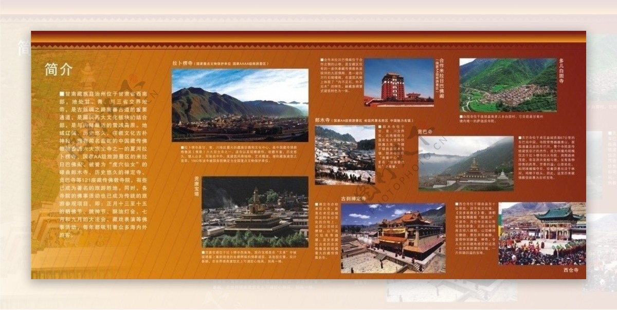 藏传佛教圣地图片