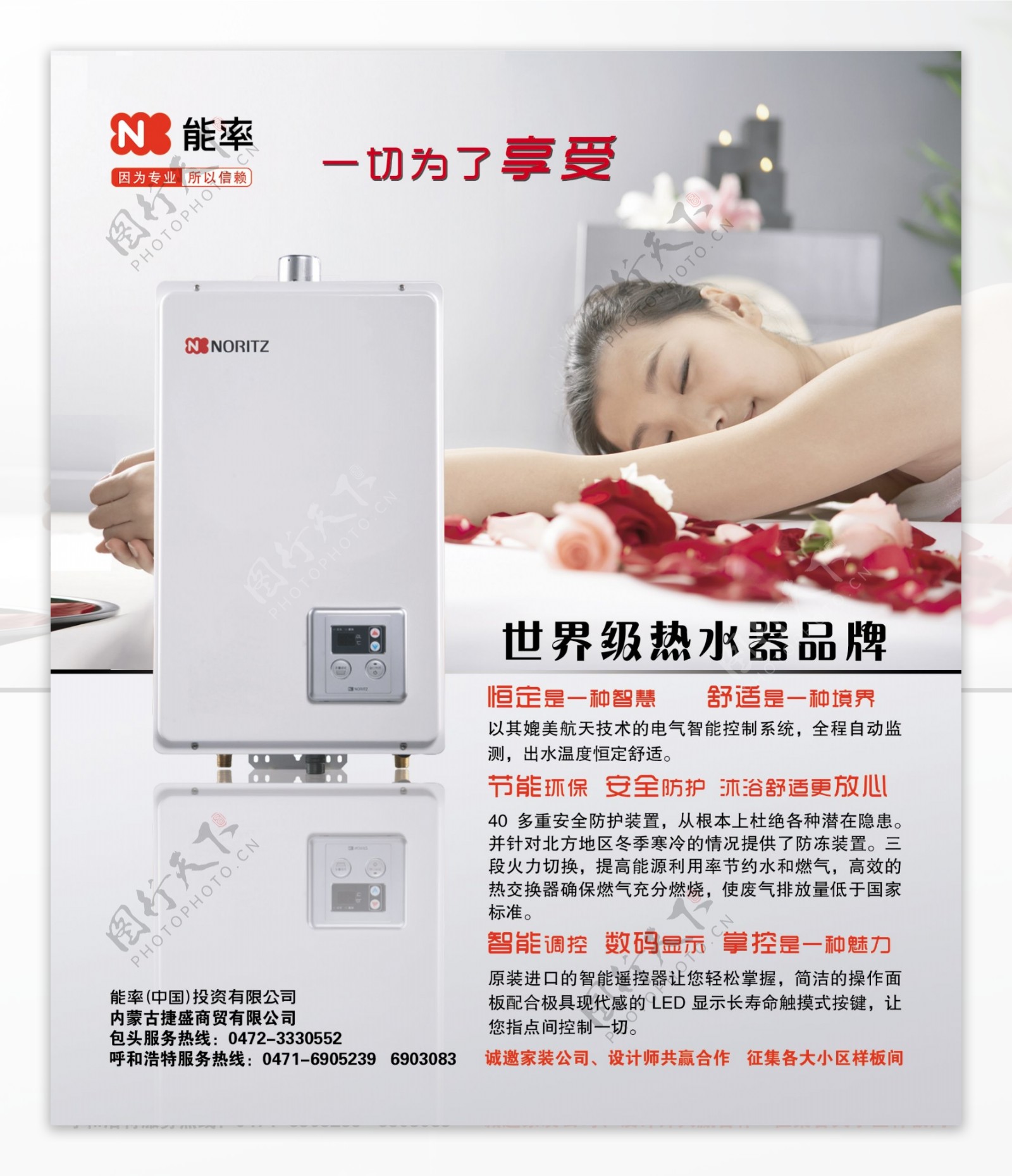 热水器刊物广告图片