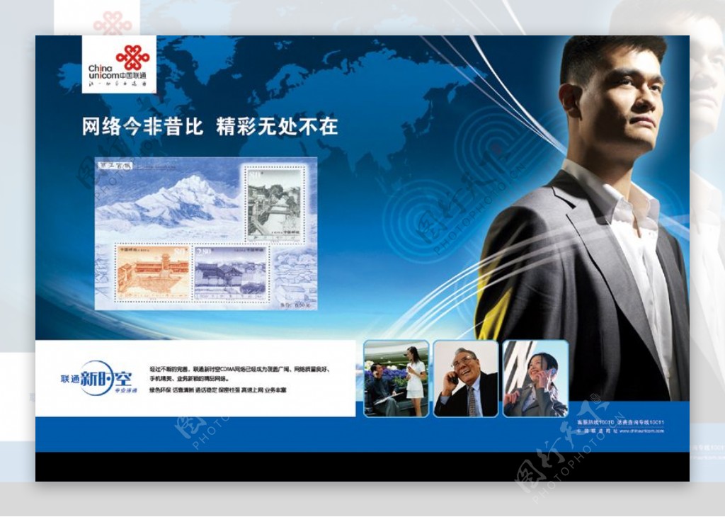 中国联通集邮纪念册图片