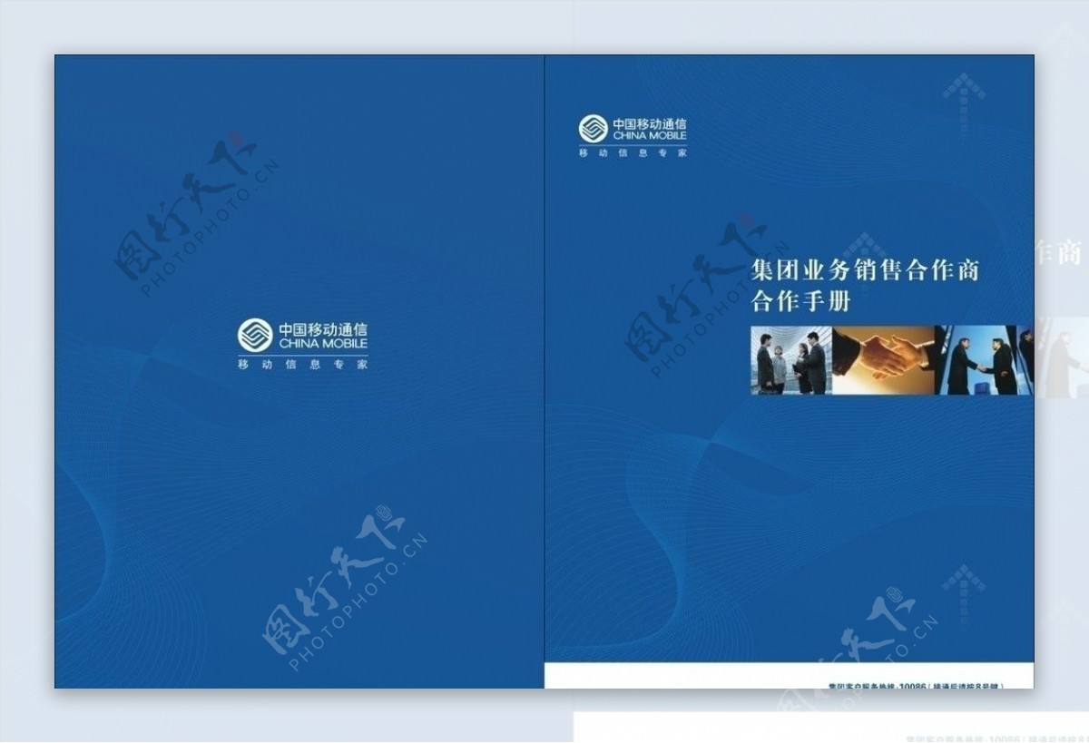 中国移动集团业务销售合作手册32p图片