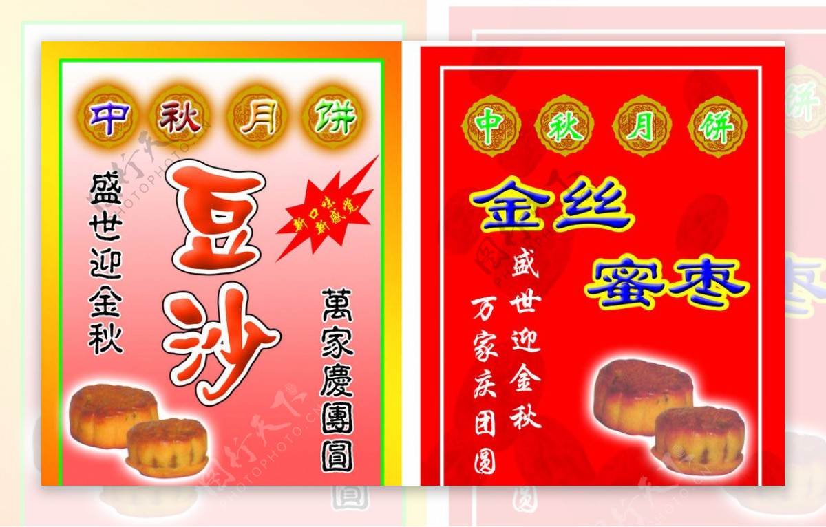 豆沙金丝蜜枣月饼标图片