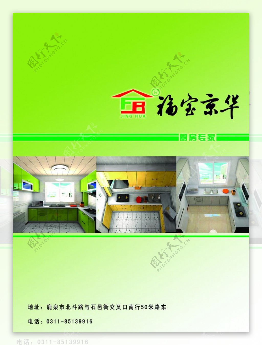 厨房鹿泉市福宝京华橱窗绿色晶莹图片