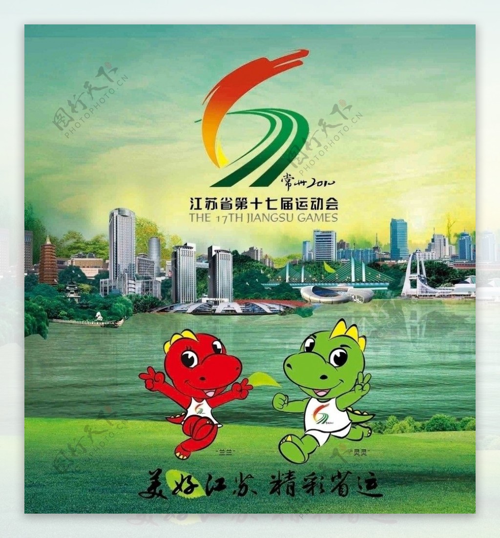 江苏省17界运动会LOGO吉祥物图片