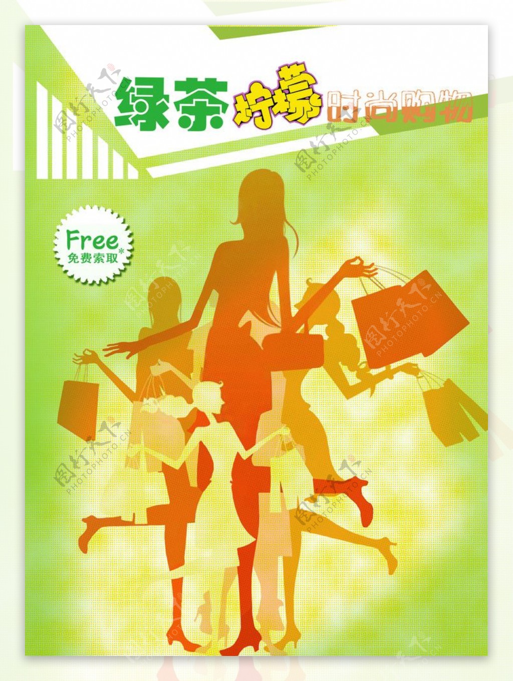 绿茶柠檬购物杂志图片