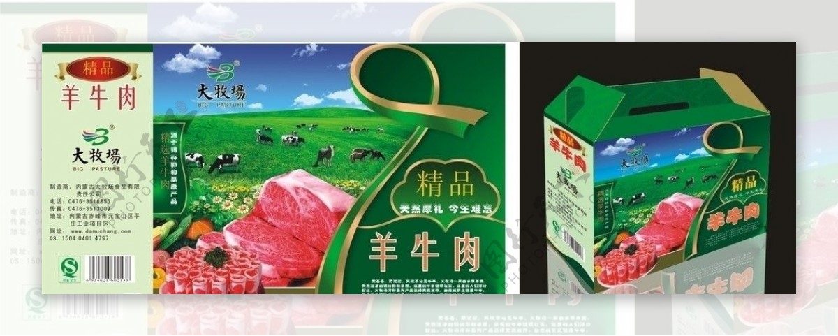 牛肉包装设计底图未分层图片