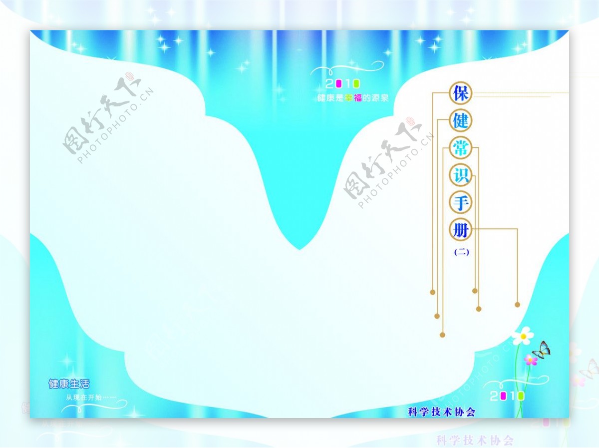 保健常识手册图片