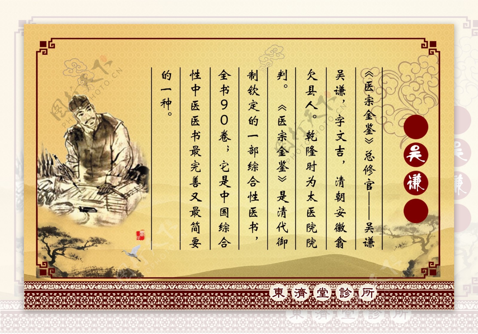 中国古代十大名医之吴图片