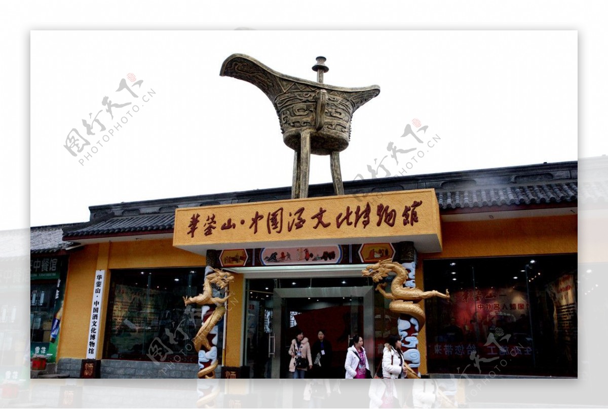 华蓥山中国酒文化博物馆图片