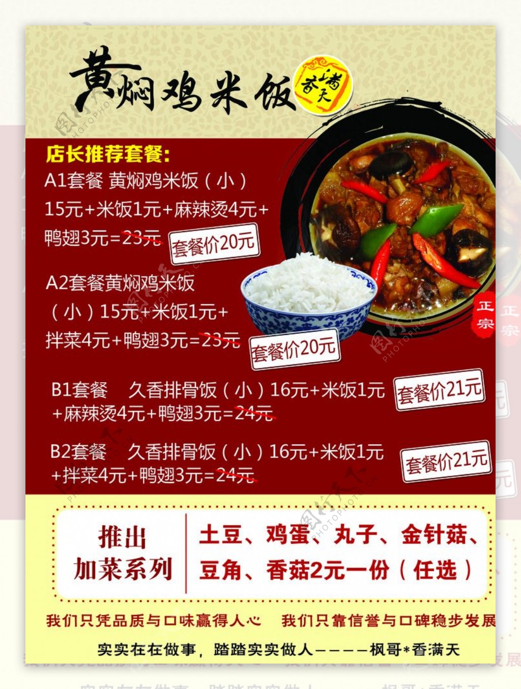 黄焖鸡米饭图片