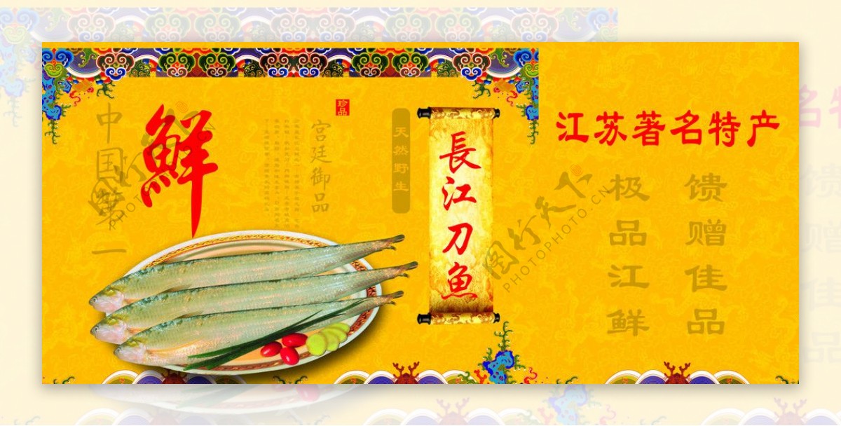 长江刀鱼拎袋图片