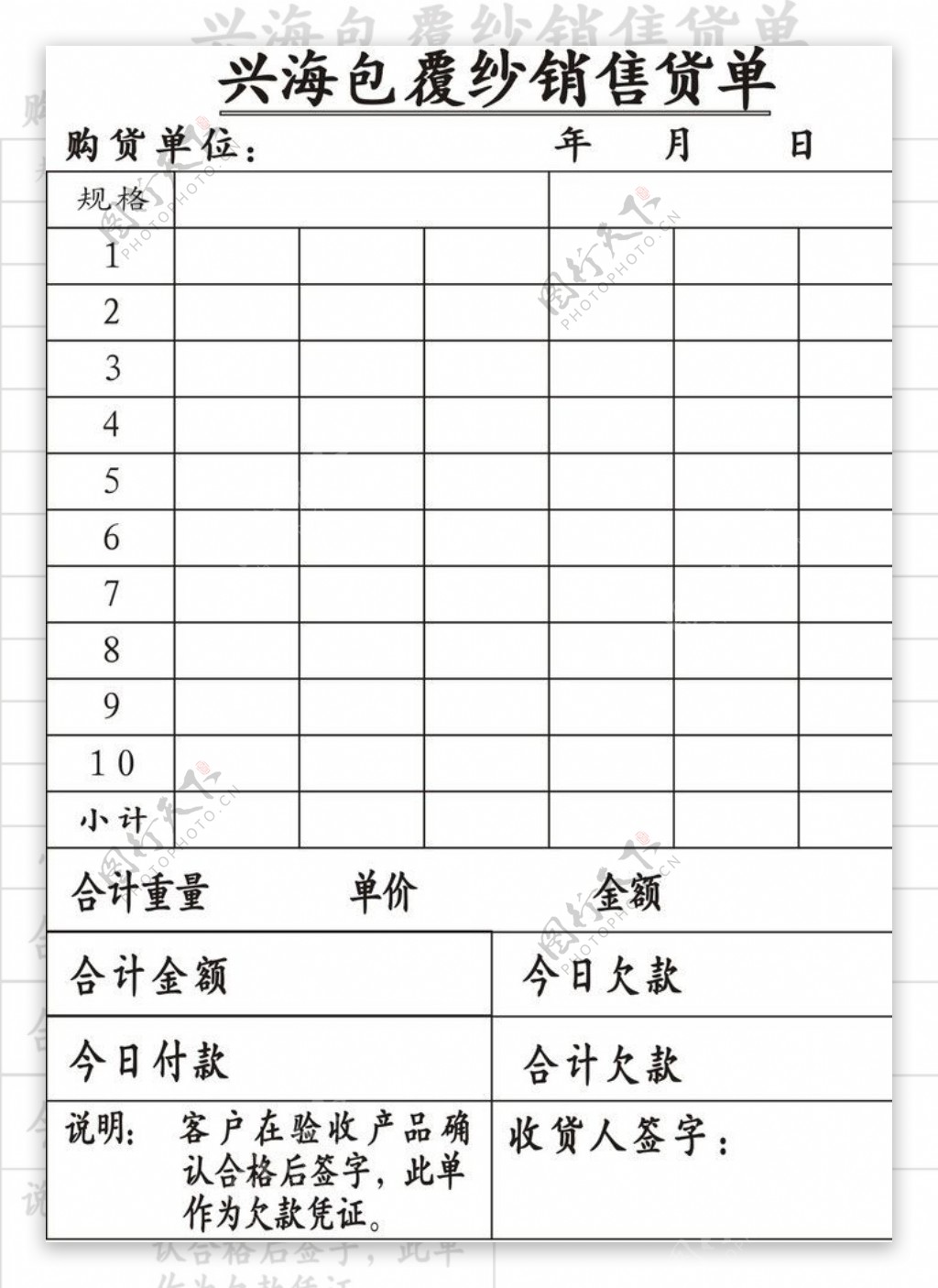 兴海包覆纱销售货单图片