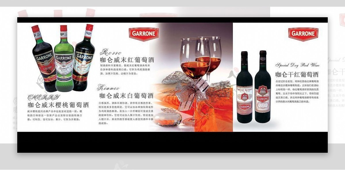 咖仑红葡萄酒画册广告图片