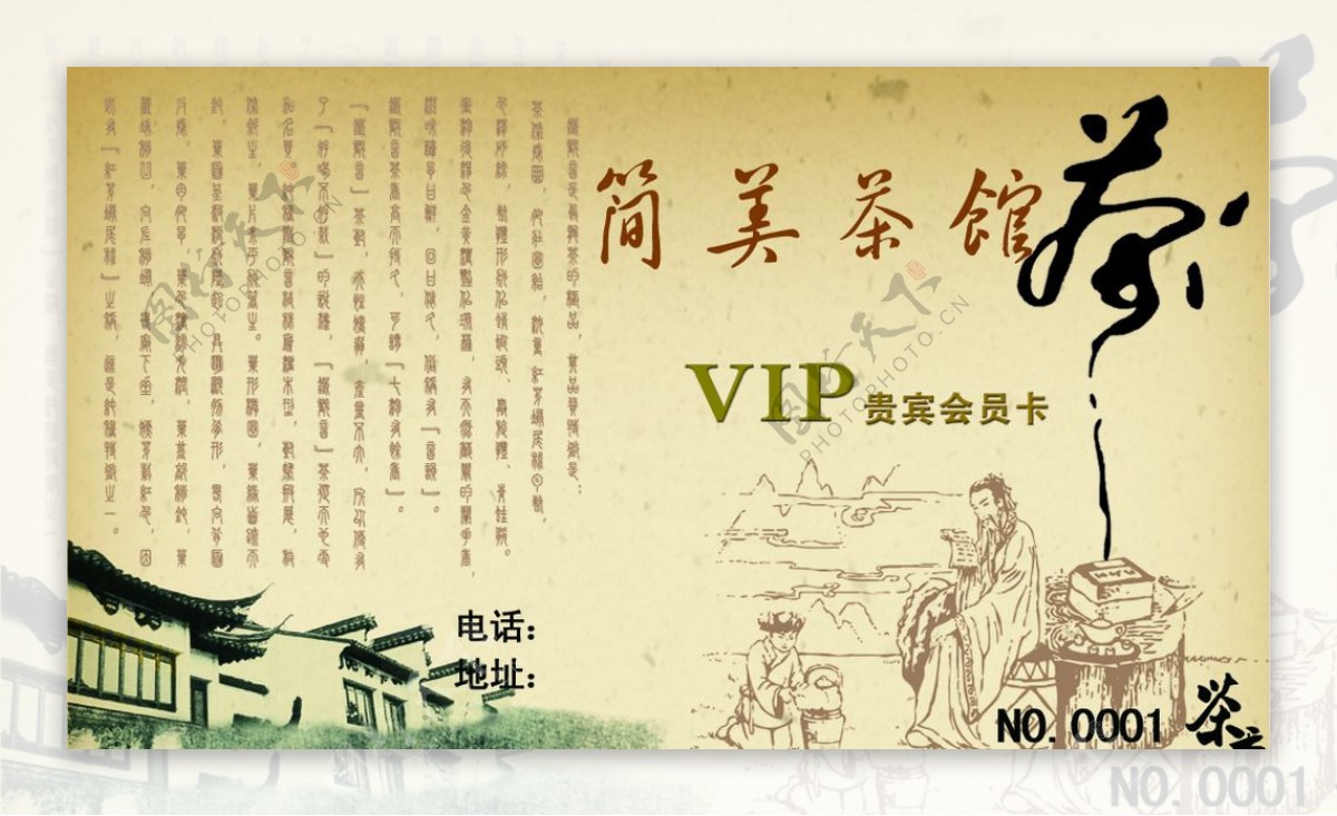 茶馆VIP图片