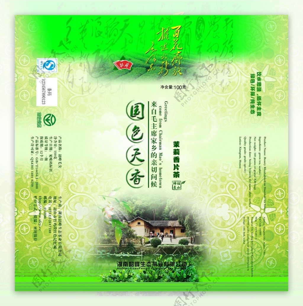 韶山特产茶包装图片