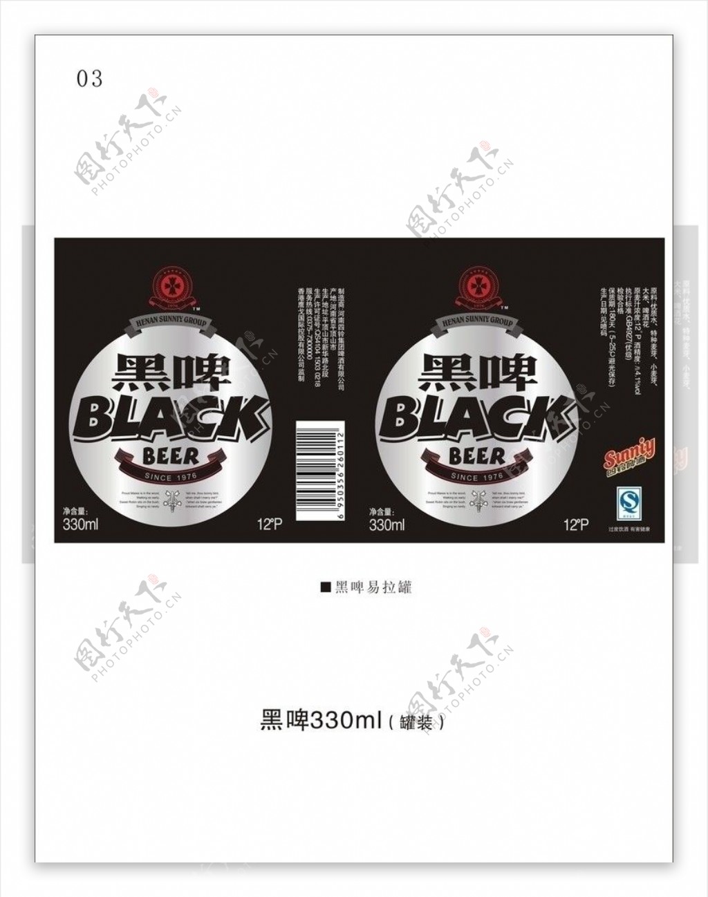 四铃啤酒黑啤图片